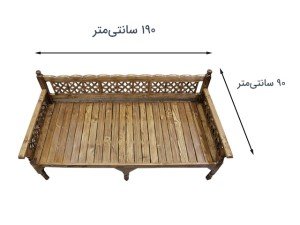 ابعاد تخت سنتی چوب روسی 90×190 سانتی متری