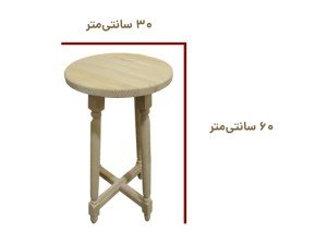 اندازه و ابعاد چهارپایه چوبی خراطی شده سایز 30×60 سانتی‌متری