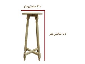 ارتفاع و عرض چهارپایه چوبی خراطی شده سایز 30×70 سانتی‌متری