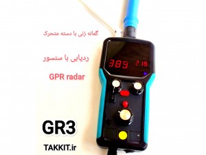 ردیاب فرکانسی GR3