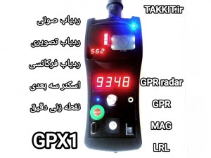 سیستم تصویری GPX1