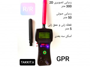 دستگاه رادار و اسکنر R/R