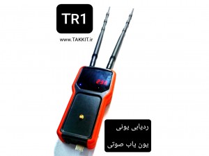 یون یاب فرکانسی TR