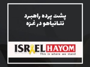 اسرائیل هیوم: پشت پرده راهبرد نتانیاهو در غزه: دخالت ایران و حمایت مشروط ترامپ