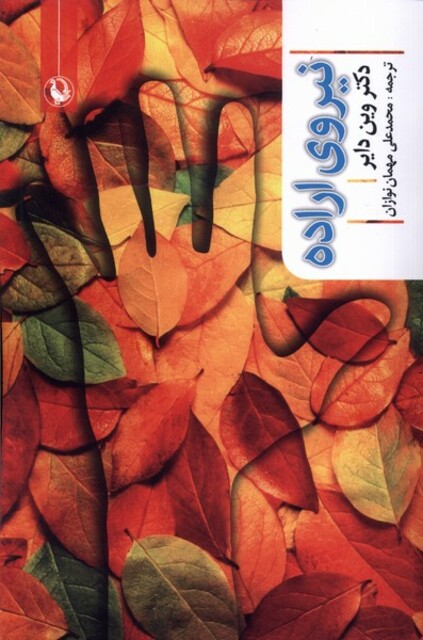 کتاب نیروی اراده