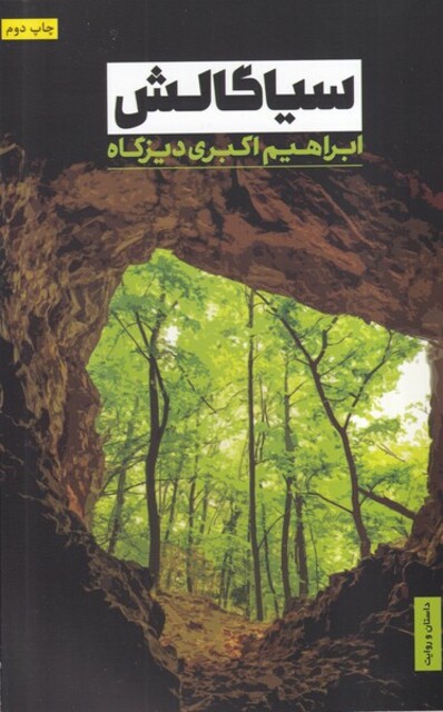 کتاب سیاگالش