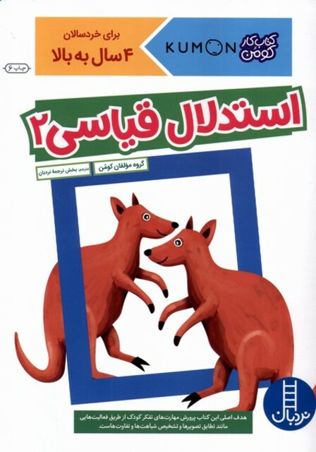 کتاب کتاب‌کومن استدلال قیاسی2