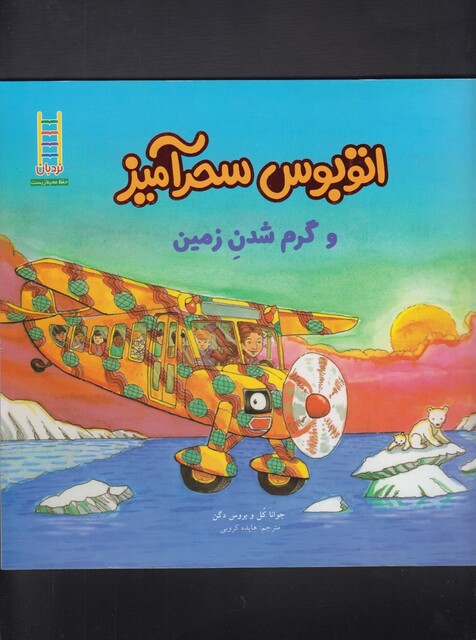 کتاب اتوبوس سحرآمیز