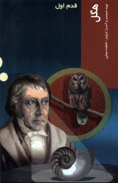 کتاب قدم اول هگل