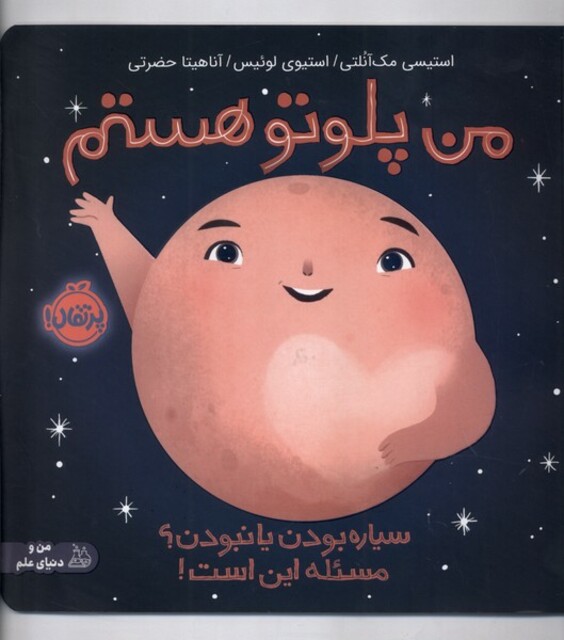 کتاب من پلوتو هستم
