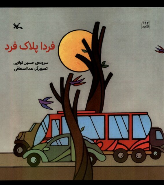 کتاب فردا پلاک فرد