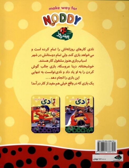 کتاب نادی و بازی گوش کردن