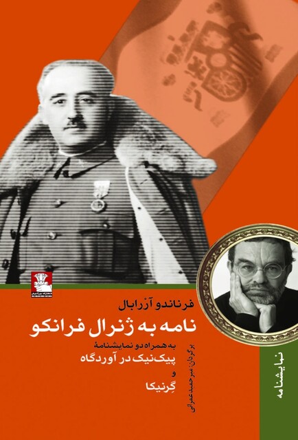 کتاب نامه  به  ژنرال  فرانکو