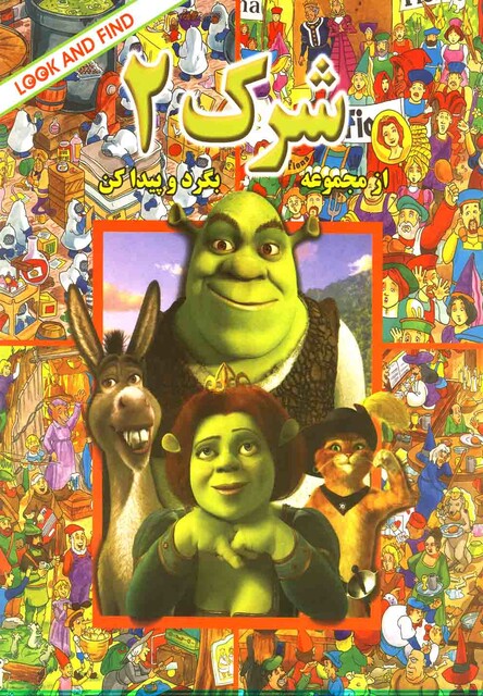 کتاب بگرد و پیدا کنشرک 2