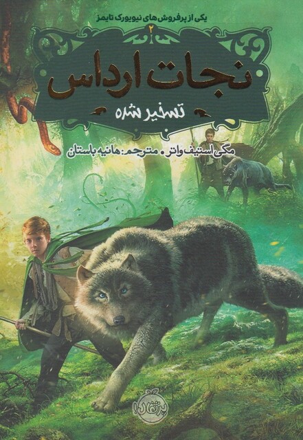 کتاب نجات ارداس 2 تسخیر شده