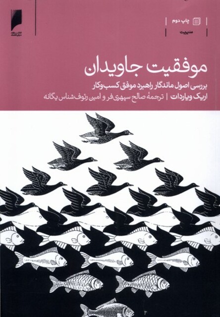 کتاب موفقیت جاویدان