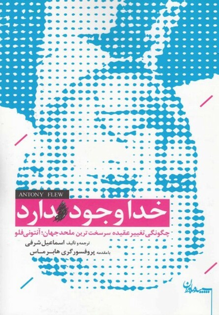 کتاب خدا وجود دارد