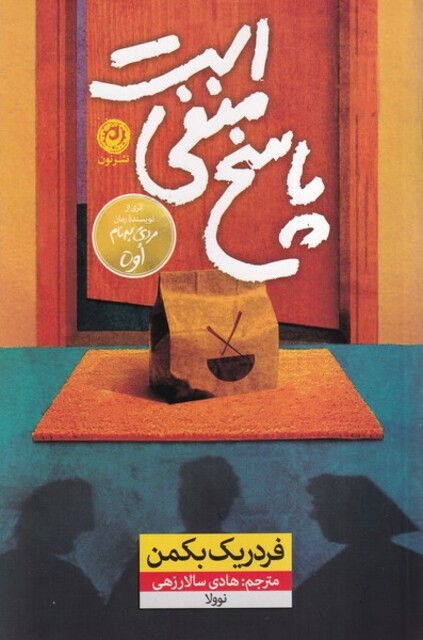 کتاب پاسخ منفی است