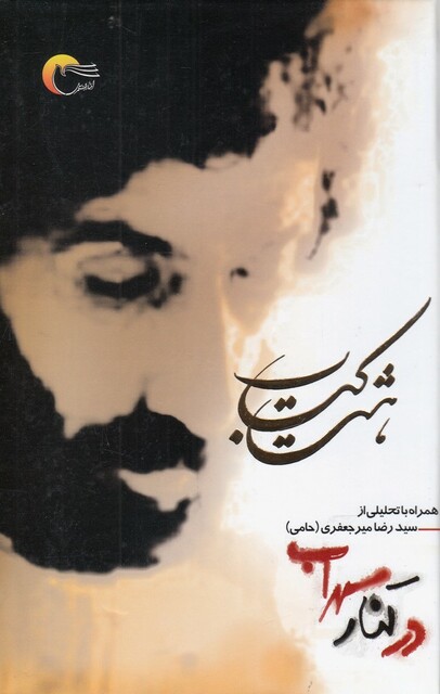 کتاب هشت کتاب