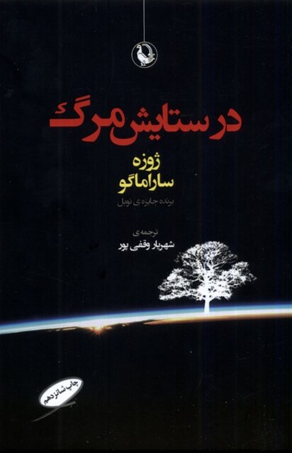 کتاب در ستایش مرگ