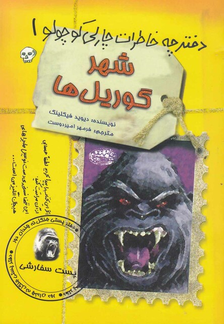 کتاب دفترچه خاطرات چارلی کوچولو 1