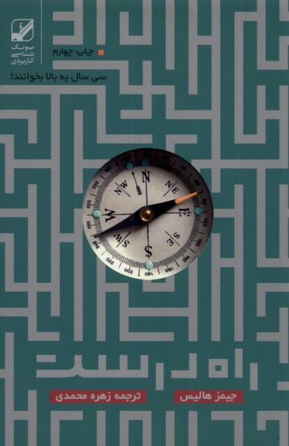 کتاب راه درست سی سال به بالا بخوانند