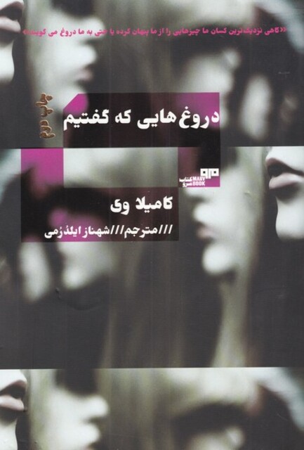 کتاب دروغ هایی که گفتیم