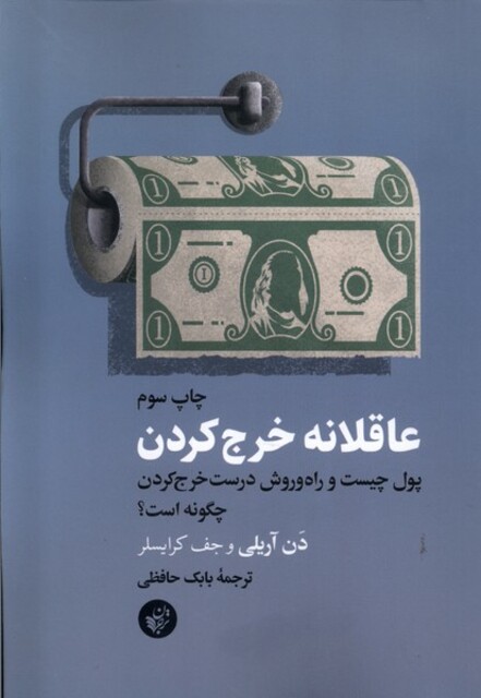 کتاب عاقلانه خرج کردن