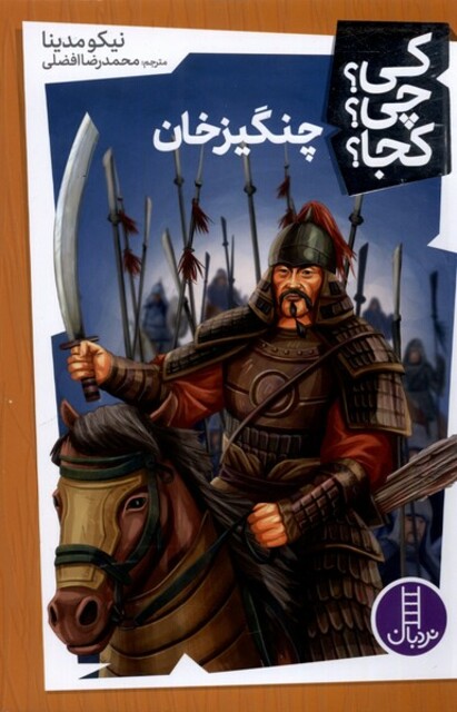 کتاب کی چی کجا چنگیزخان