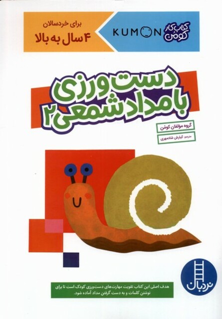 کتاب کتاب‌‌کومن دست‌ورزی با مداد شمعی 2