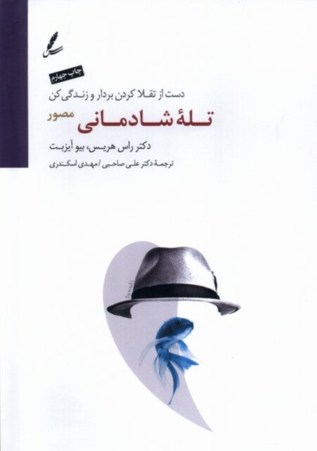 کتاب تله شادمانی مصور