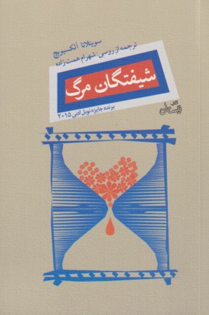 کتاب شیفتگان مرگ