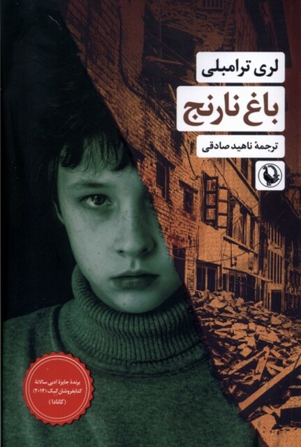 کتاب باغ نارنج