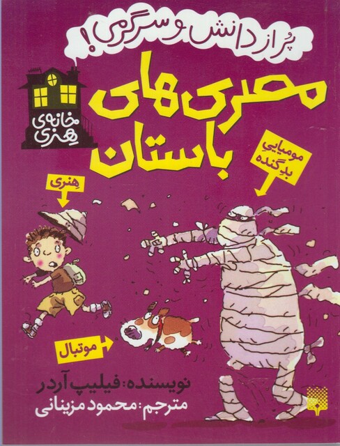 کتاب خانه هنری  پرازدانش  سرگرمی  مصری ها