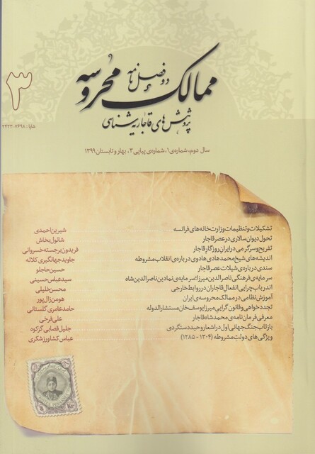 کتاب مجله ممالک محروسه 3 بهار و تابستان 1399