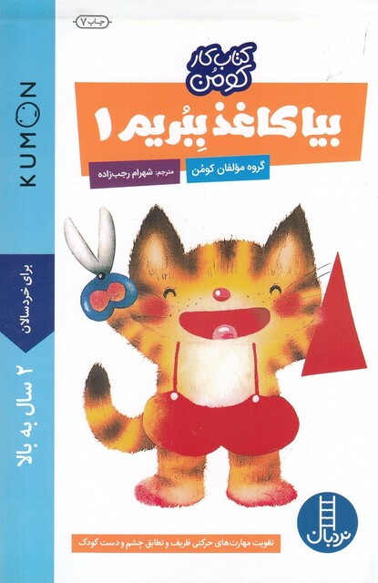 کتاب کتاب کومن بیا کاغذببریم1