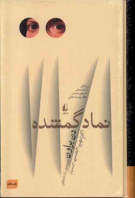 کتاب نماد گمشده