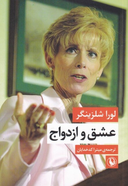 کتاب عشق و ازدواج