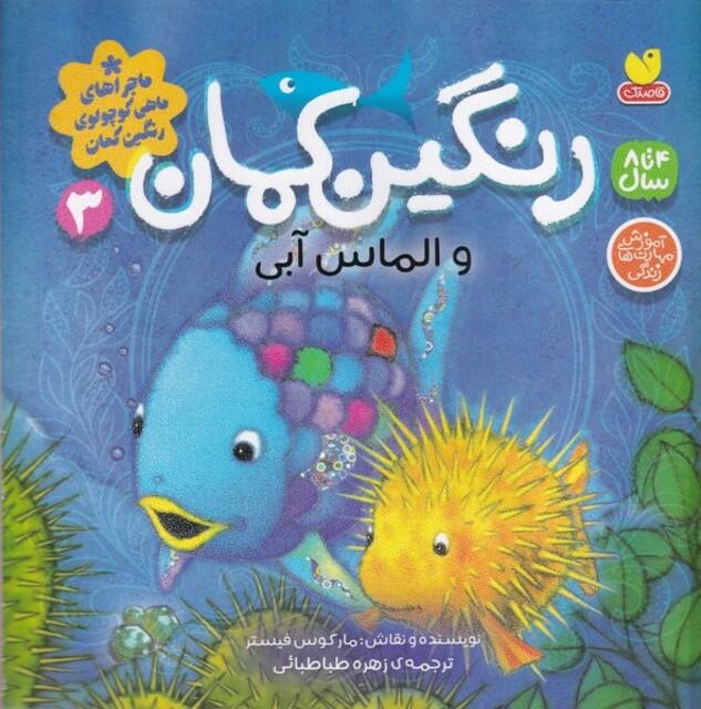 کتاب رنگین کمان (4)