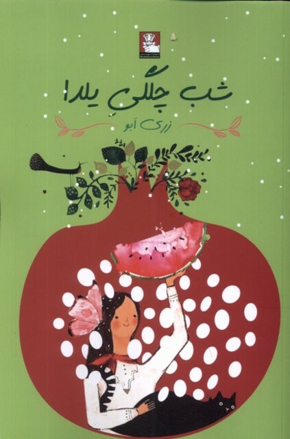 کتاب شب چلگی یلدا