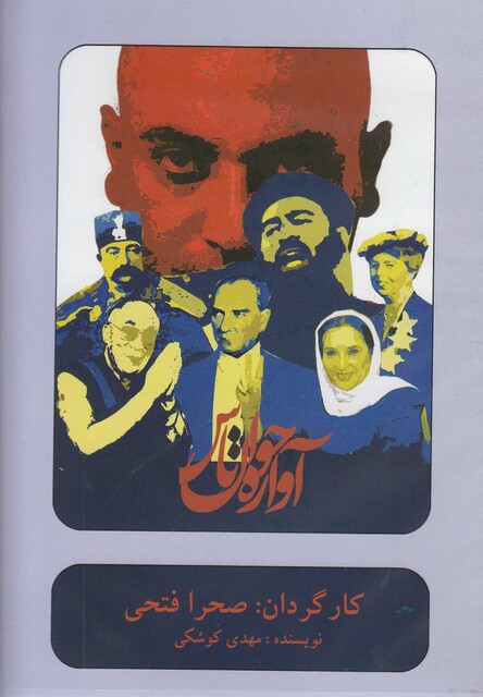 کتاب سی دی آوازه خوان تاس