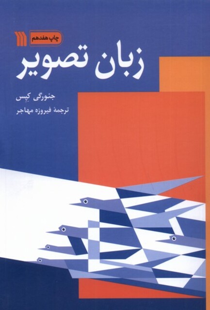 کتاب زبان تصویر