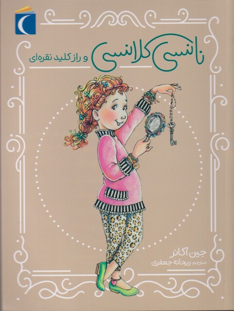 کتاب نانسی کلانسی راز کلید نقره‌ای