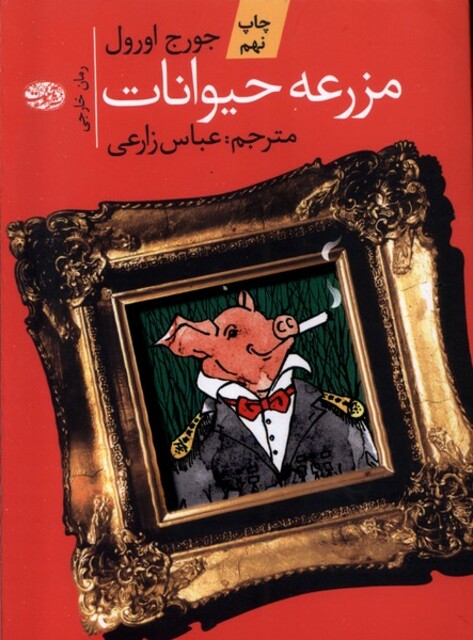 کتاب مزرعه حیوانات