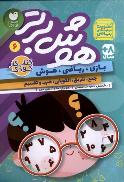 کتاب هوش برتر 6