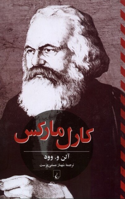 کتاب کارل مارکس آلن وود