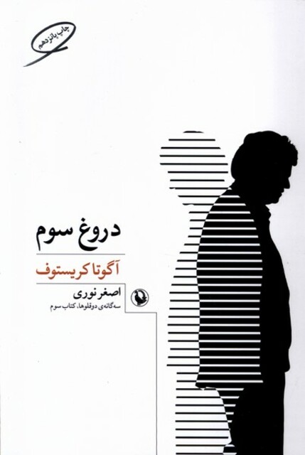 کتاب دروغ سوم