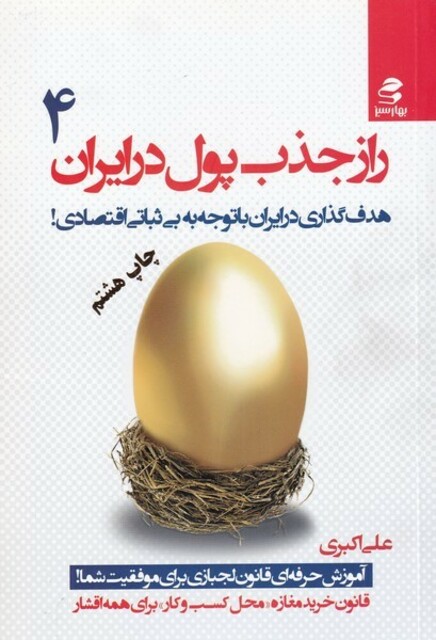 کتاب راز جذب پول در ایران(4)هدف ‌گذاری