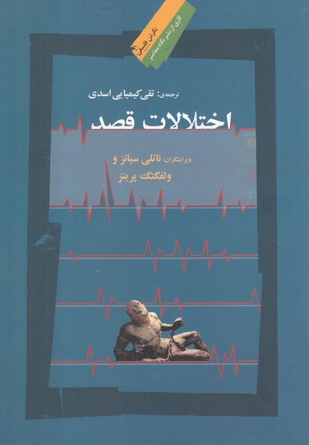 کتاب اختلالات قصد