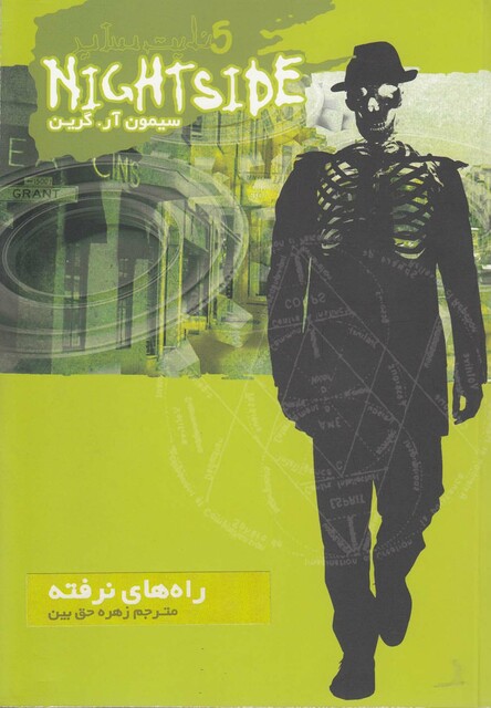 کتاب نایت ساید 5 راه های نرفته